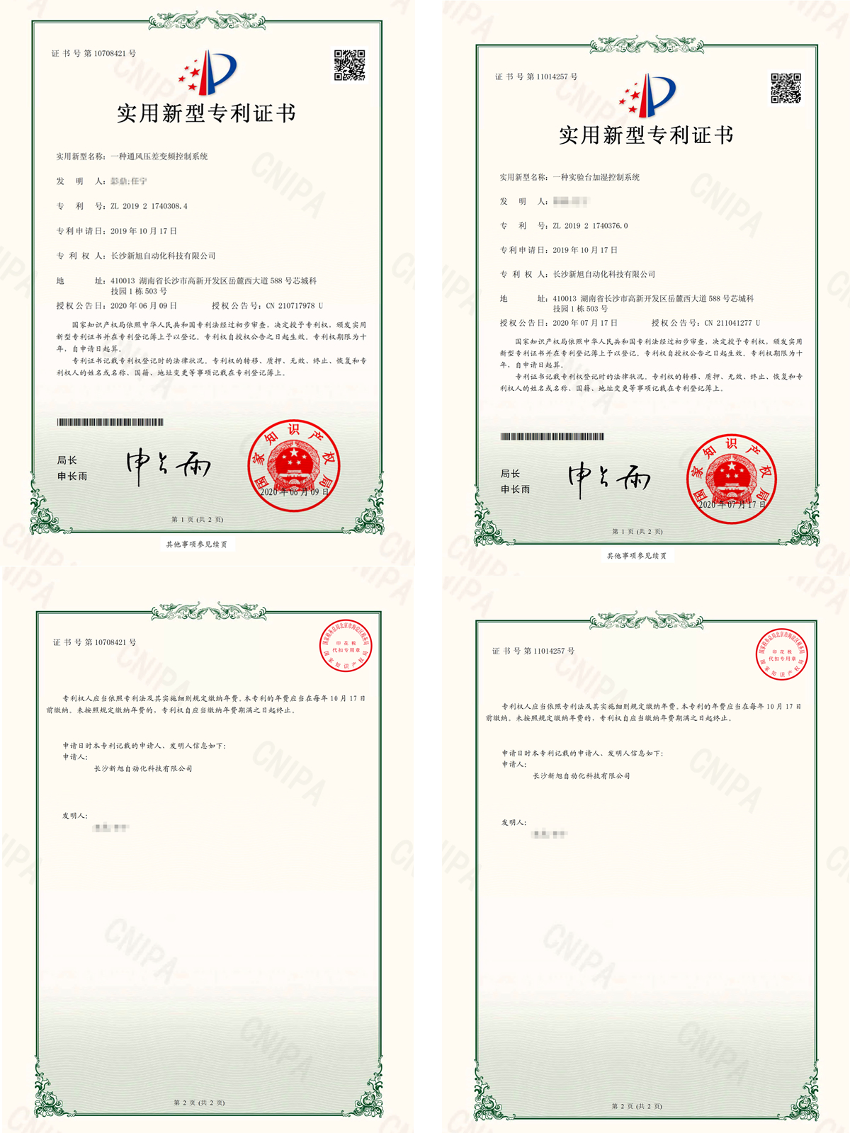 實(shí)用新型專(zhuān)利