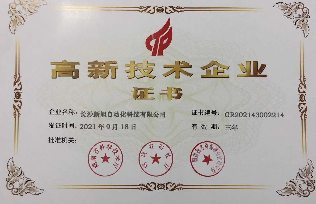 公司高新技術(shù)企業(yè)證書(shū)